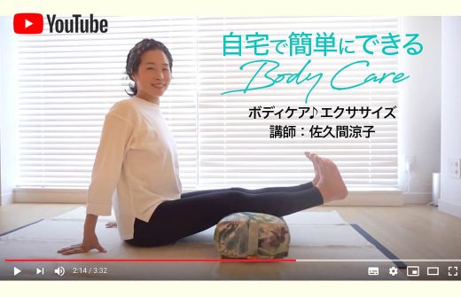 ボルスターに脚をのせてストレッチする佐久間涼子先生 YouTube-TOP-ryoko