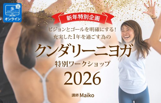 Maiko Kurata クンダリーニアウェイクニングヨガ 特別イベント 2026