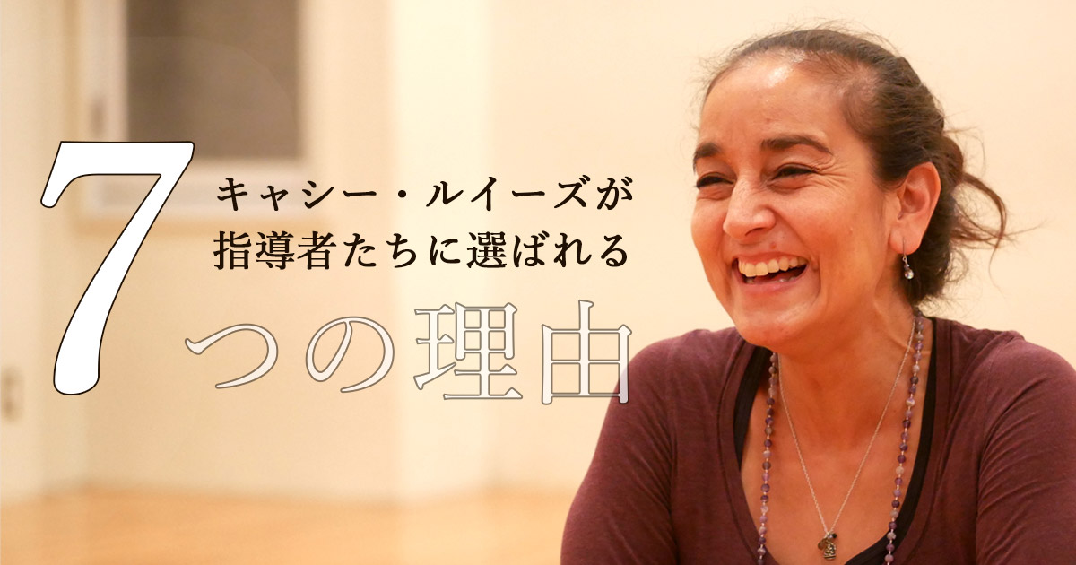 3つのマスターシークエンスを習得するキャシー・ルイーズによる