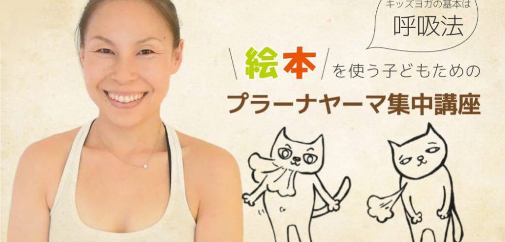 片岡まり子 絵本 集中講座