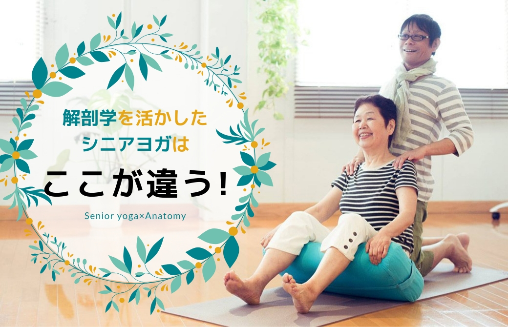 座っている高齢の女性の方に手を添える内田かつのり先生:ヨガ解剖学を活かしたシニアヨガはここが違う!