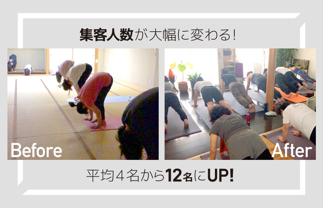 内田かつのりプロコース集客人数がUP!