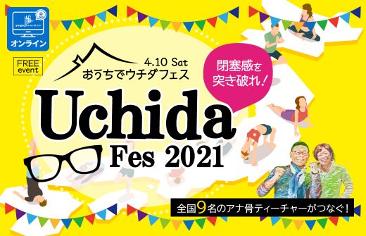 おうちでウチダフェスTOP uchidafes2021_top