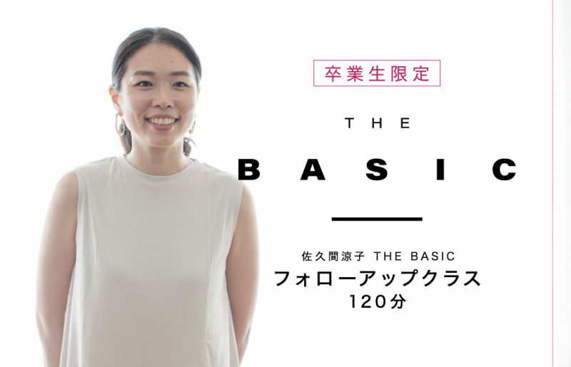 佐久間涼子 THE BASIC