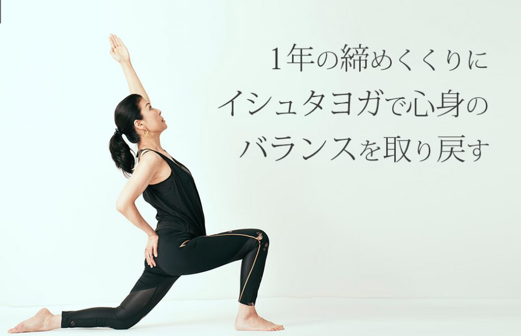 マック久美子先生によるアーサナ