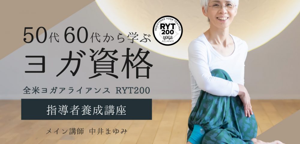 中井RYT50＆60