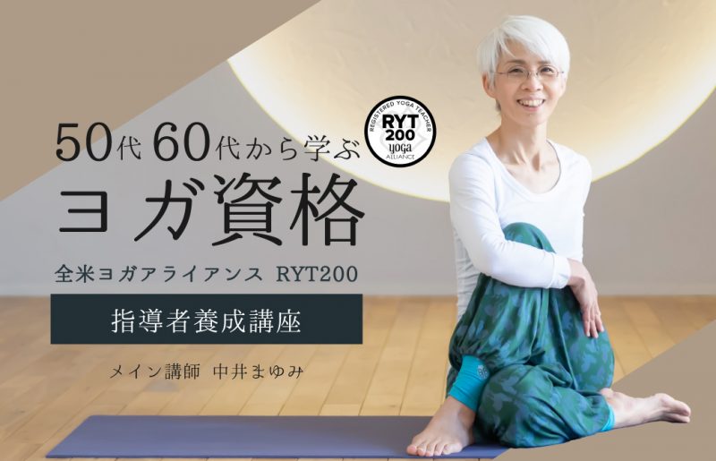 中井RYT50＆60