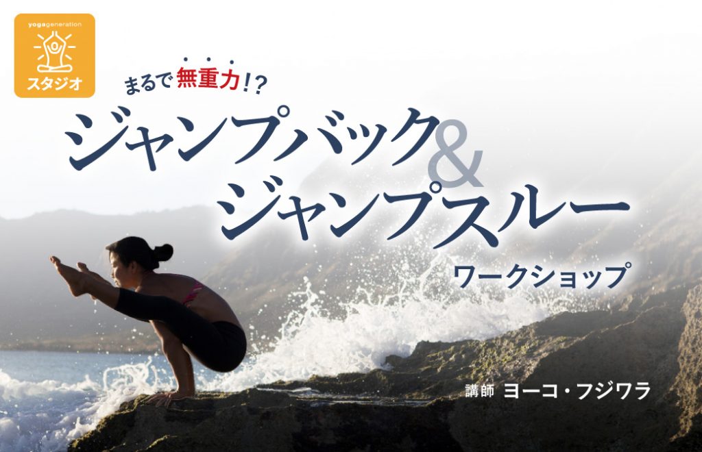 ジャンプバックジャンプスルー
