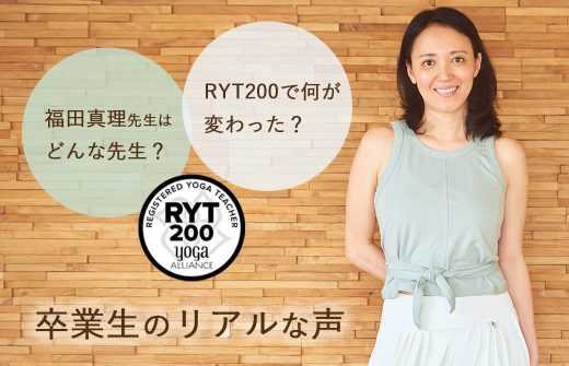 福田真理 RYT200