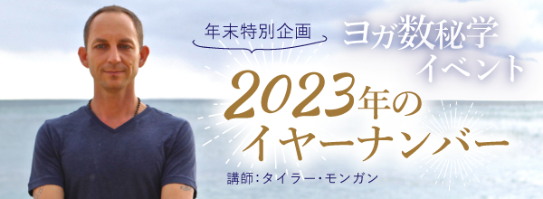 【横長バナー】2023年イヤーナンバー タイラー・モンガン