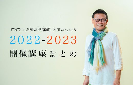 内田かつのりスケジュール2022-23