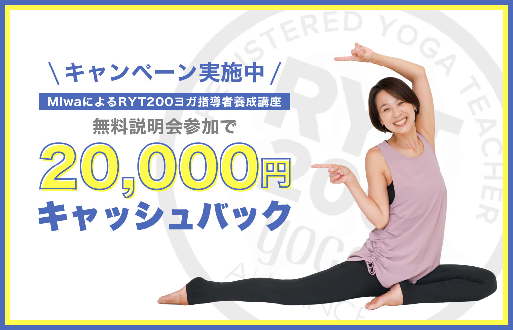 Miwa先生RYT200無料説明会