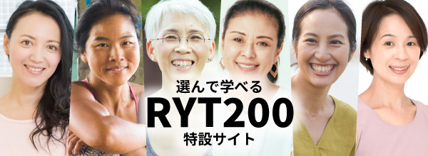 RYT200特設サイト バナー