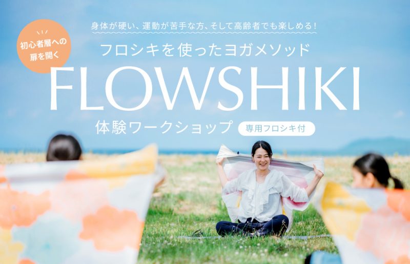 FLOWSHIKI体験クラス