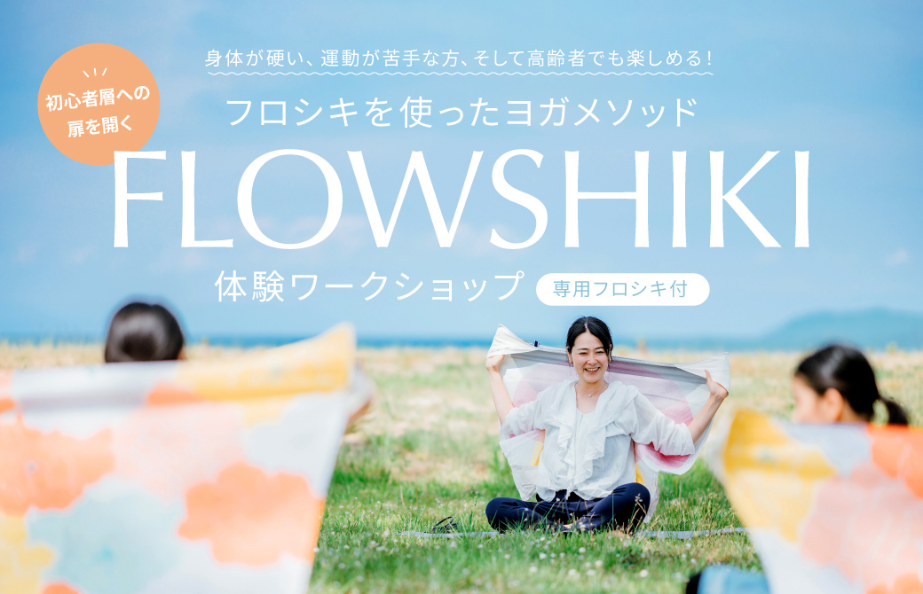 FLOWSHIKI体験クラス