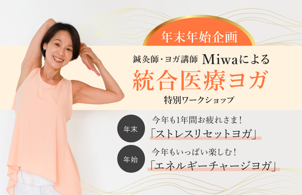 Miwa先生の特別ワークショップ