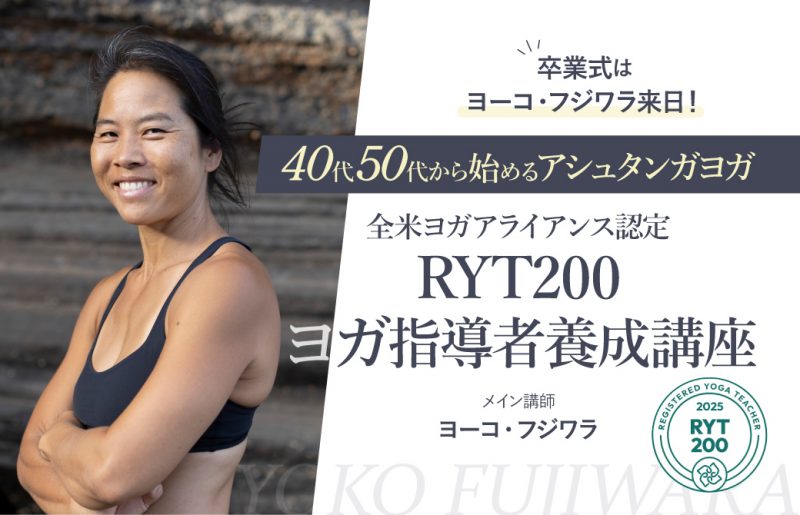 卒業式はヨーコ・フジワラ来日！