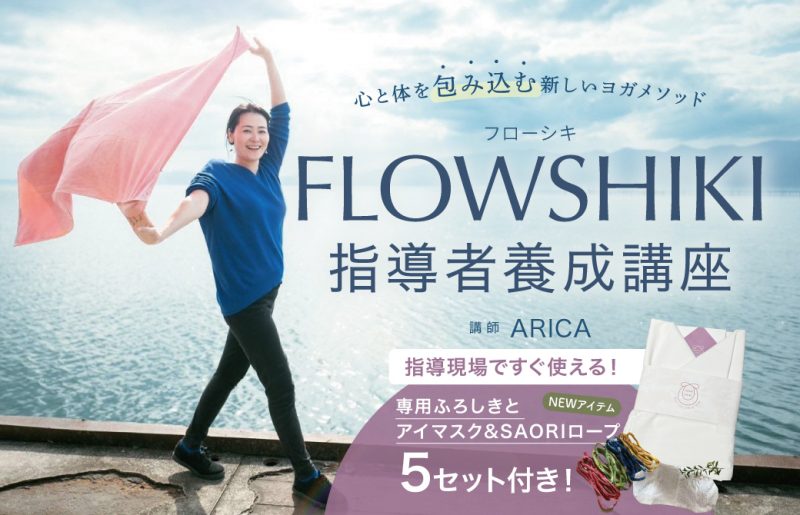 FLOWSHIKI指導者養成講座