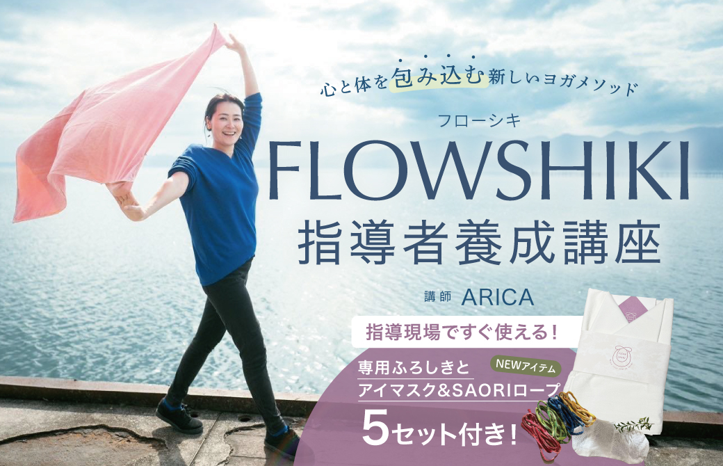 FLOWSHIKI指導者養成講座