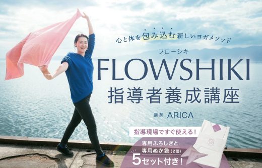 FLOWSHIKI指導者養成講座