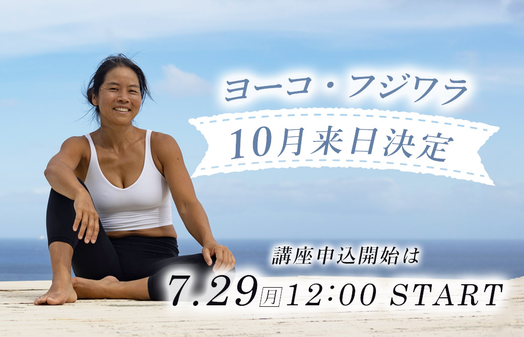 ヨーコフジワラ10月来日決定