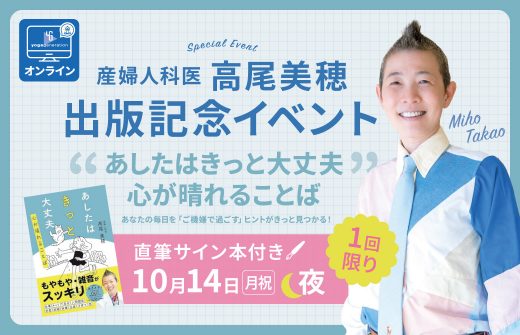 ＼1回限り・サイン本付き／産婦人科医：高尾美穂「あしたはきっと大…