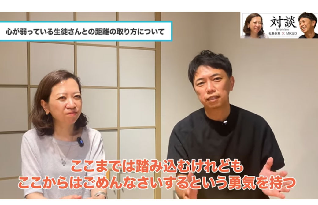 MIKIZOと幸恵先生が対談している様子