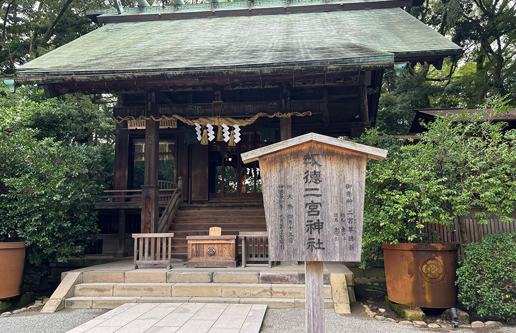 二宮報徳神社