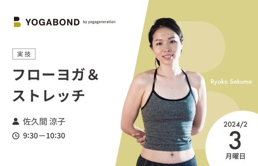 yogabond-フローヨガ＆ストレッチ2/3