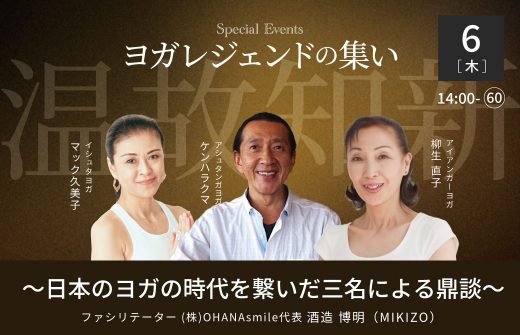 マック久美子・ケンハラクマ・柳生直子鼎談