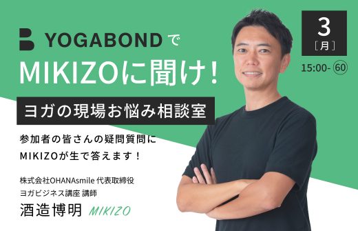 YOGABONDでMIKIZOに聞け！