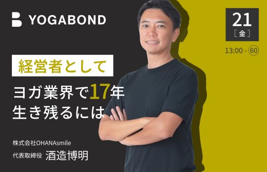 経営者として17年間生き残るには