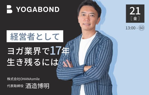 経営者として17年間生き残るには MIKIZO