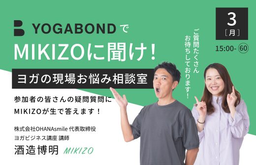 MIKIZOに聞け！0203