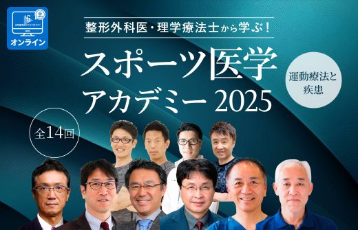 スポーツ医学アカデミー