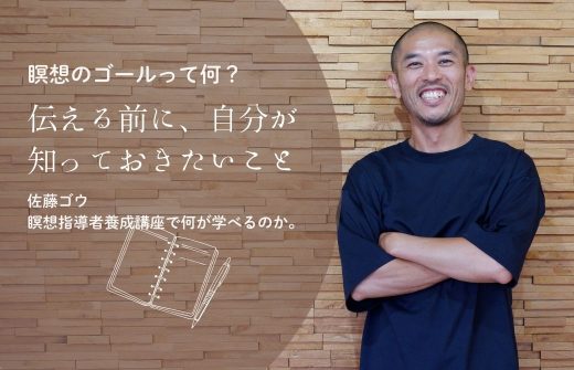 佐藤ゴウ先生が腕を組んで立っている。記事TOP画像