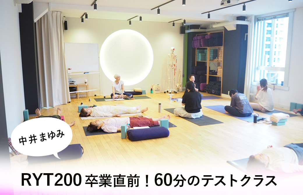 中井まゆみ60分クラス
