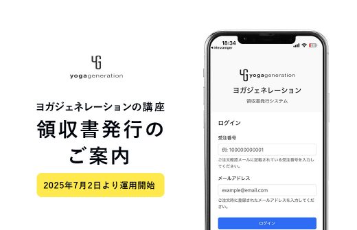 領収書発行方法のご案内