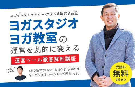 スタジオ運営を劇的に変える！運営ツール徹底解剖＆おすすめツール「趣味なびプラス」ご紹介