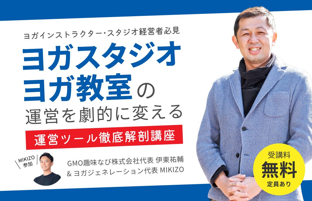 スタジオ運営を劇的に変える！運営ツール徹底解剖＆おすすめツール「趣味なびプラス」ご紹介