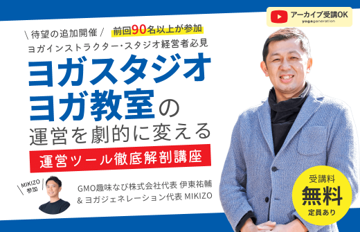 スタジオ運営を劇的に変える！運営ツール徹底解剖＆おすすめツール「趣味なびプラス」ご紹介