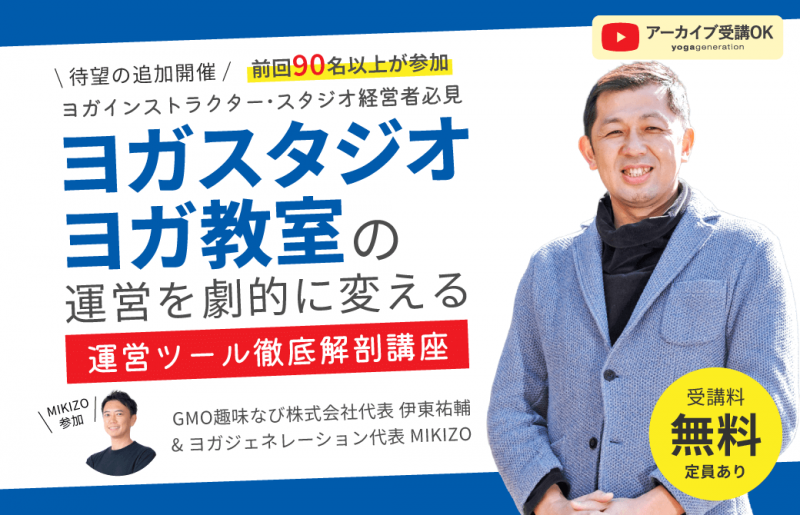 スタジオ運営を劇的に変える！運営ツール徹底解剖＆おすすめツール「趣味なびプラス」ご紹介