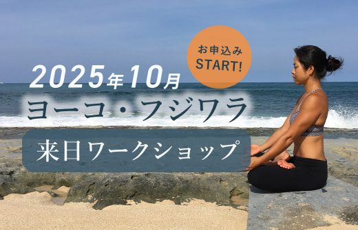 ヨーコ・フジワラ来日申込スタート