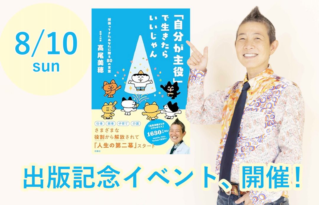 高尾美穂、出版記念イベント