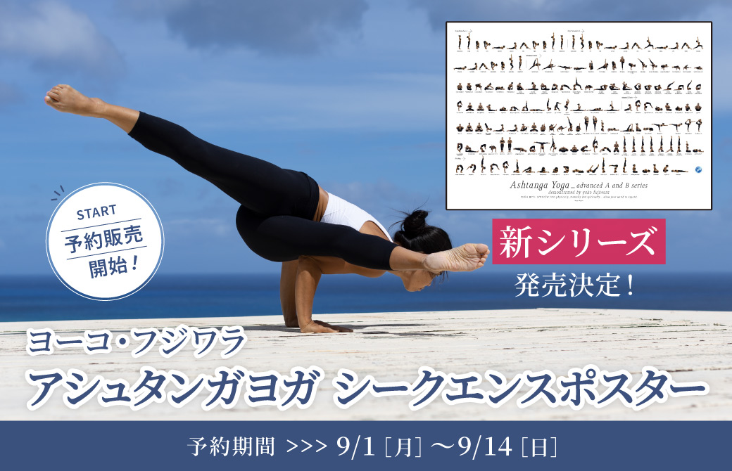 ヨーコ・フジワラシークエンスポスター