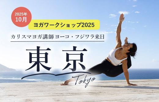 ヨーコ・フジワラ来日2025東京ワークショップ