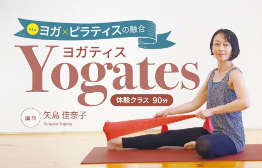 ヨガとピラティスの融合クラス、ヨガティス