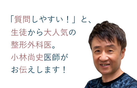 整形外科医：小林尚史医師による「五十肩」理論と運動療法