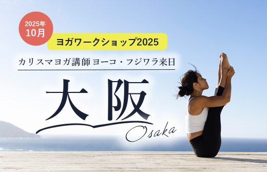 ヨーコ・フジワラ大阪開催