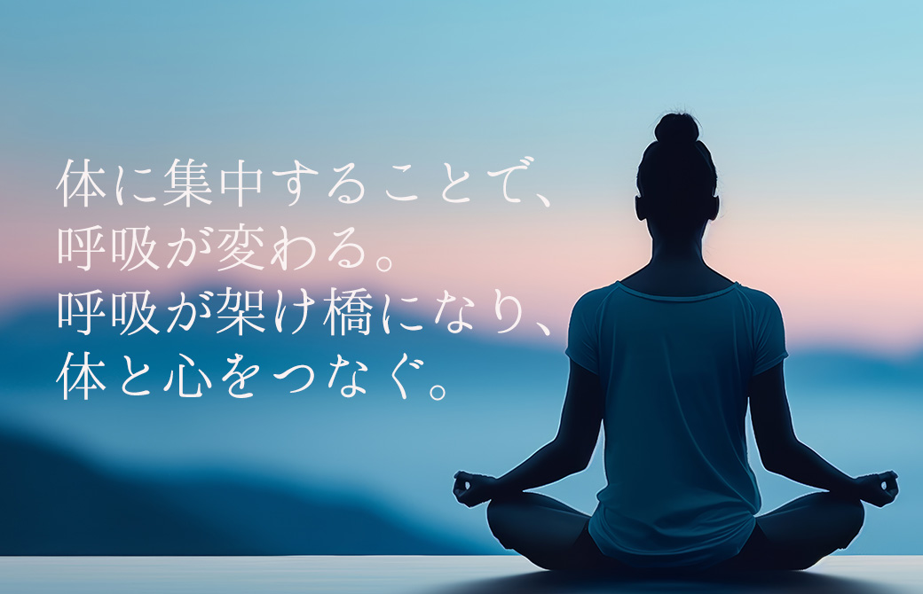 ヨガティスで心に安定を